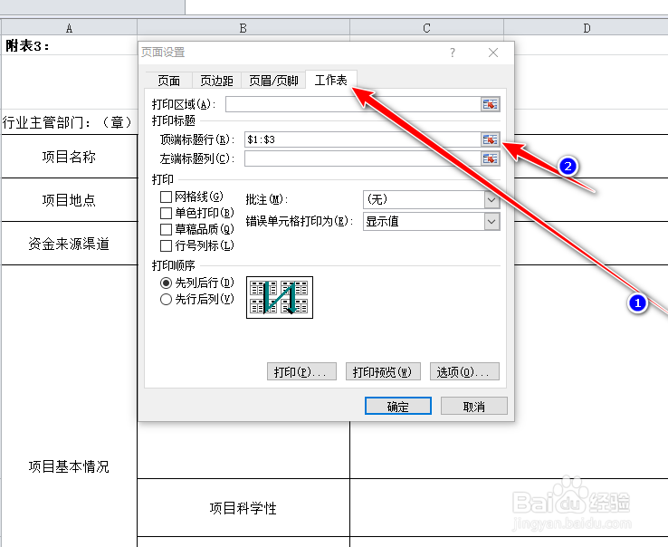 Excel如何每页都打印标题行
