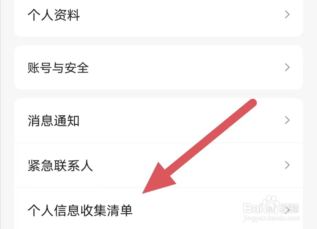 淘号玩如何查看个人信息收集清单