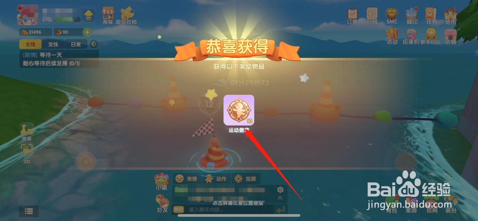 摩尔庄园运动徽章怎么获得