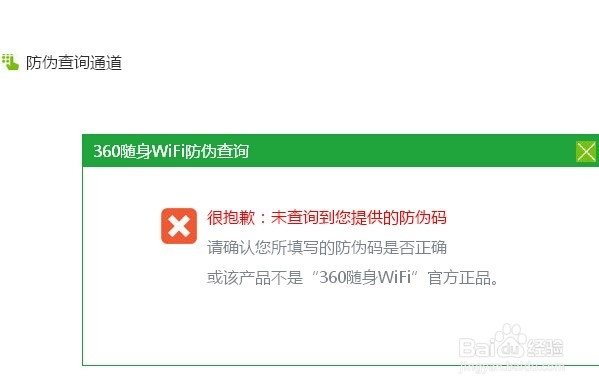 360随身wifi怎么辨别真假