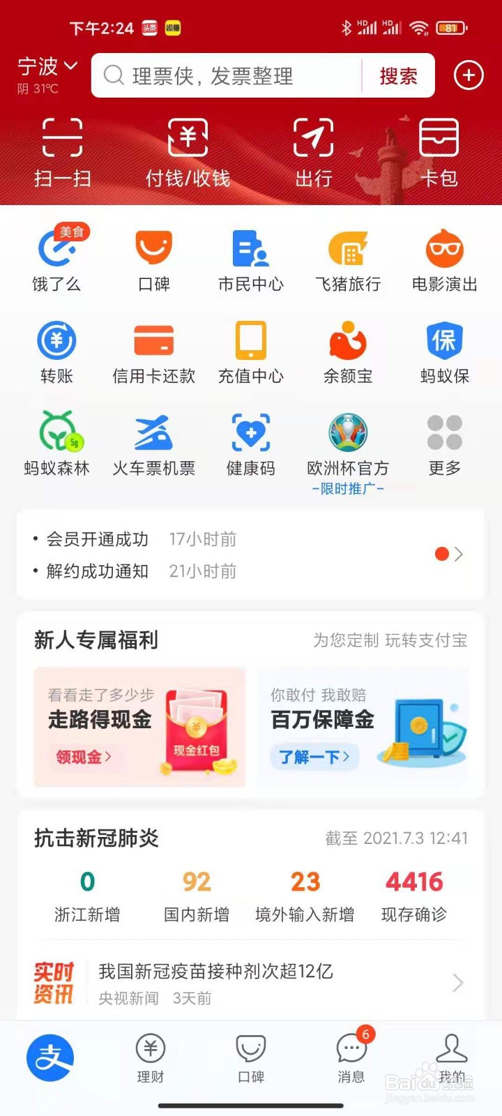电子社保卡哪里办