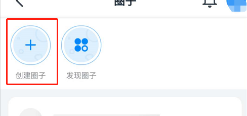 钉钉怎么创建圈子