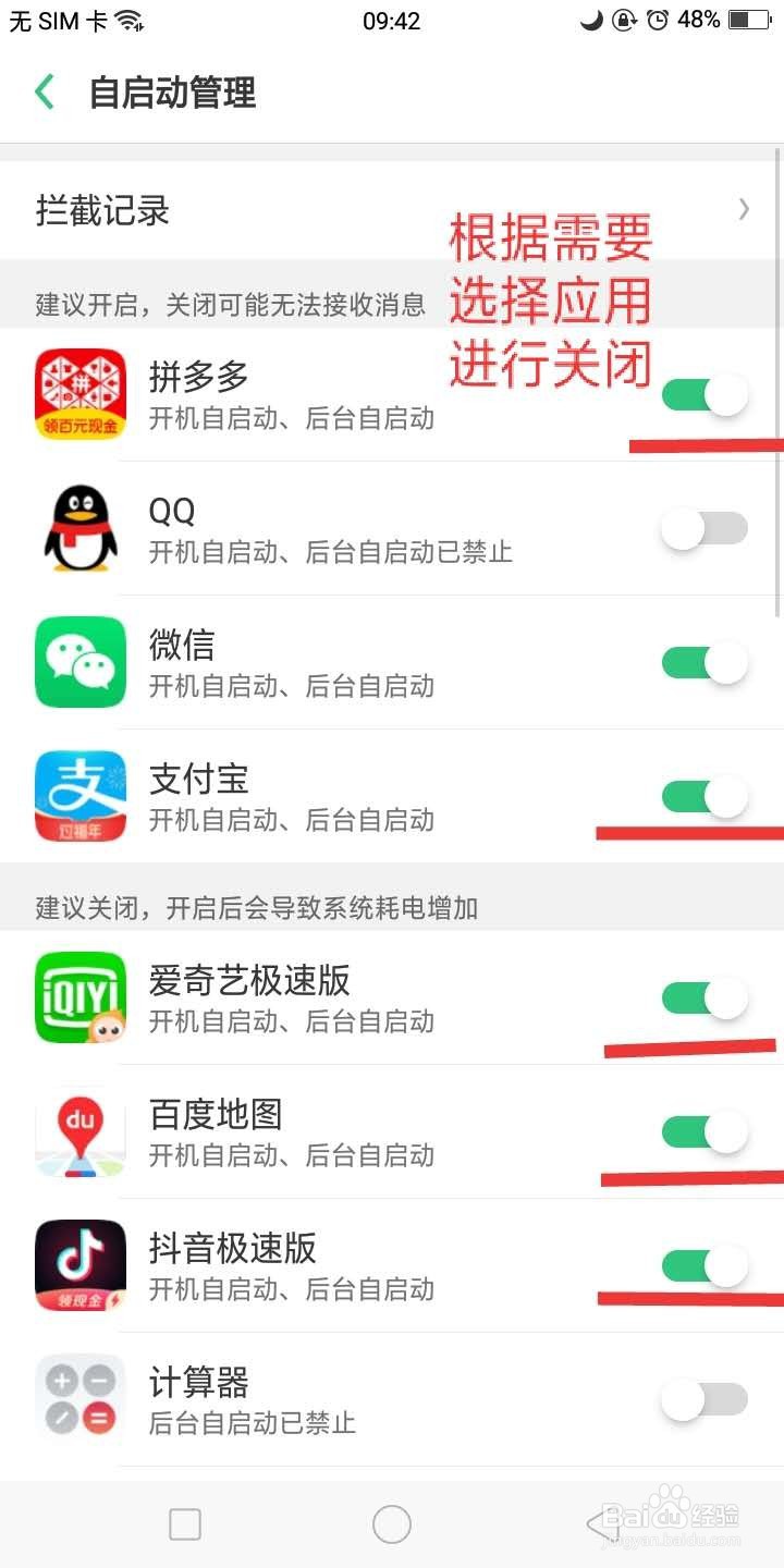 如何设置手机的“自启动管理”