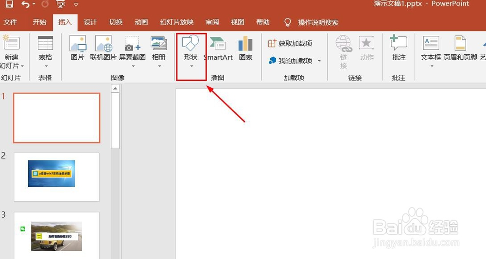 PPT演示文档如何插入手动输入流程图