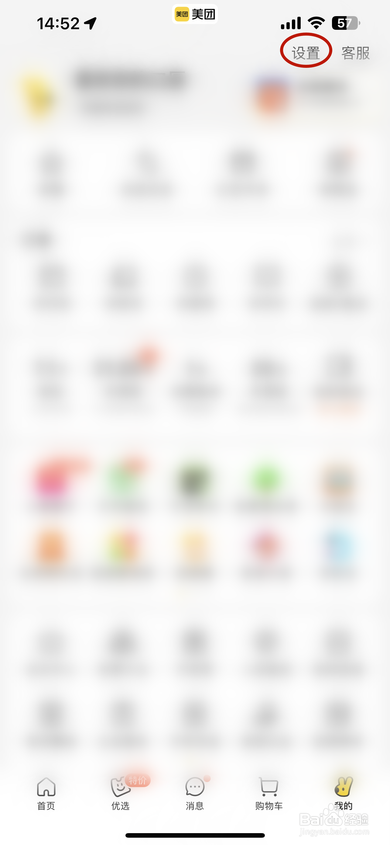 美团如何设置面容ID支付