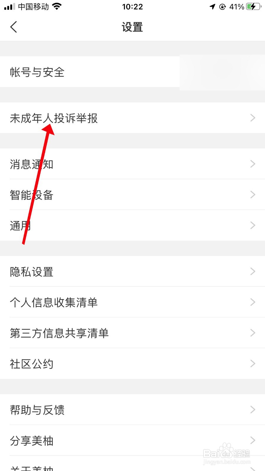 美柚怎么提交未成年人投诉举报