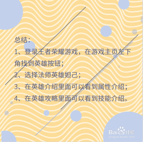 王者荣耀妲己的属性和技能