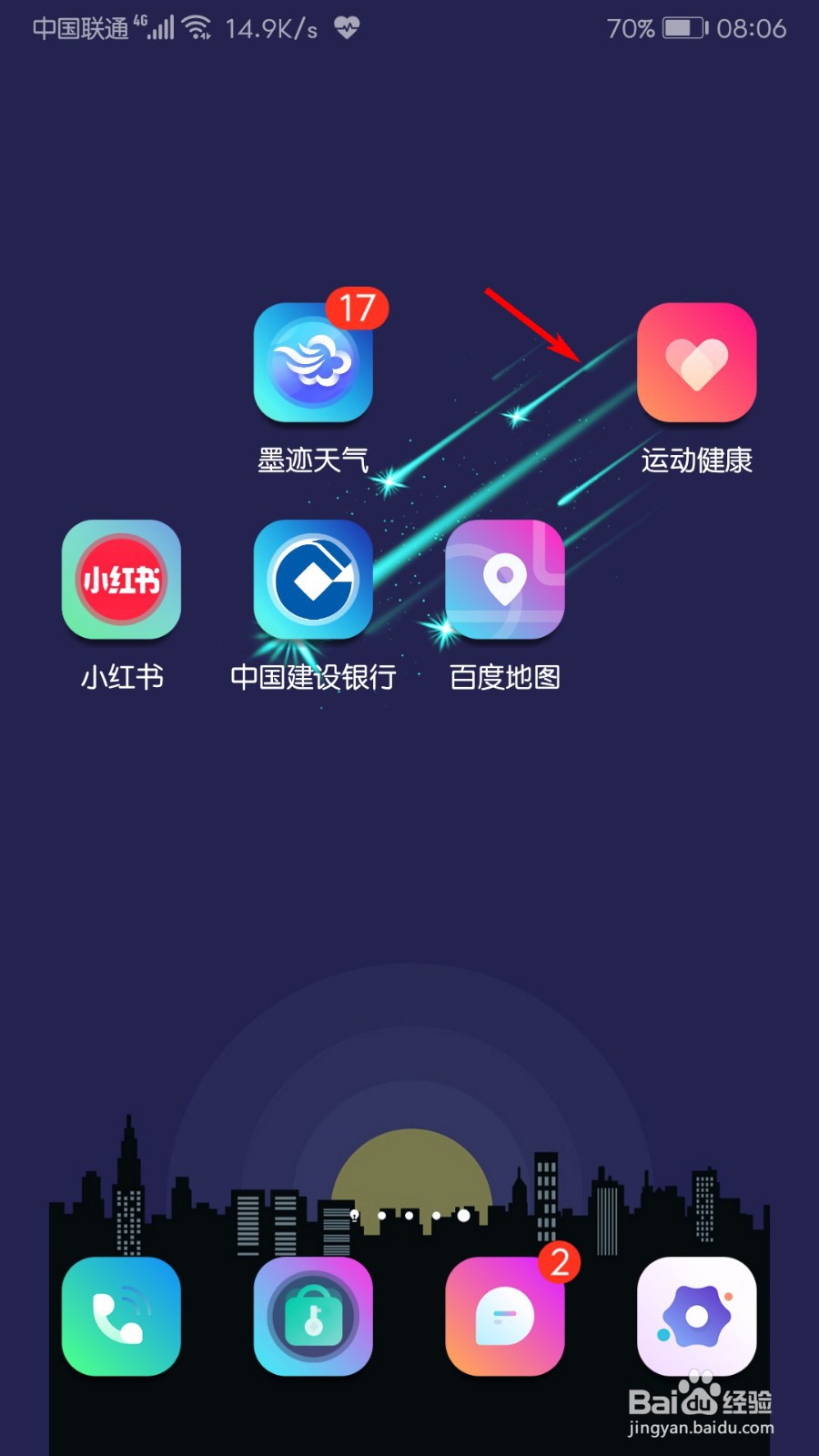 华为运动健康怎么绑定微信
