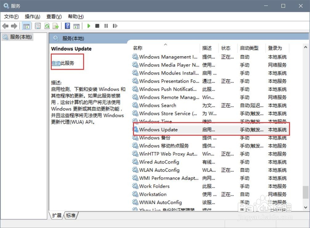 关闭windows10的自动更新功能