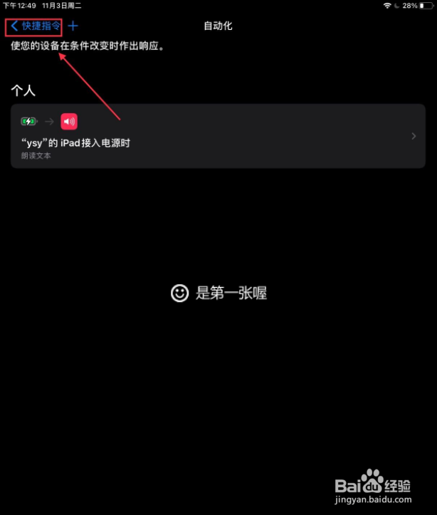 iphone12自定义充电提示音