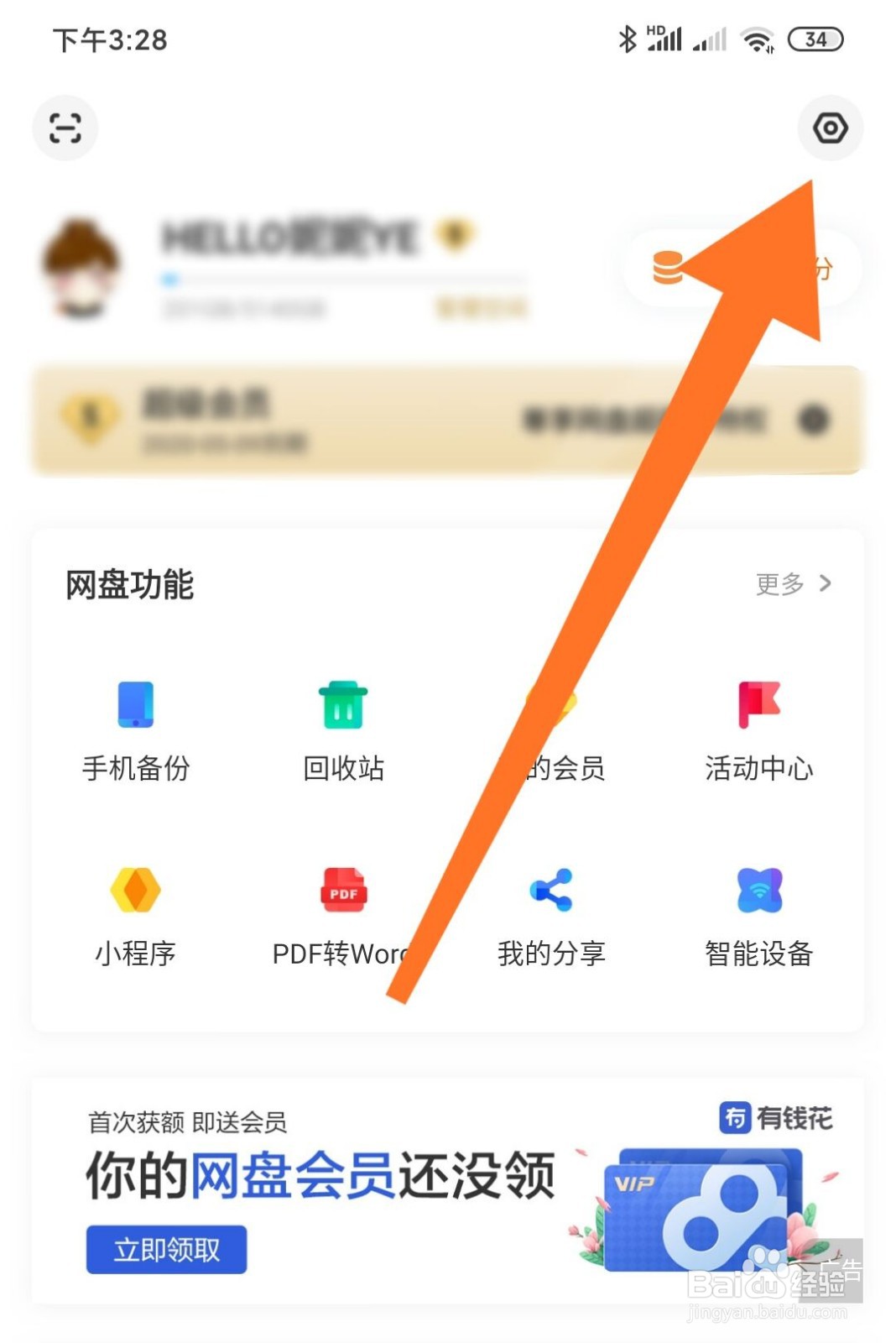 百度网盘怎么开启微信文件备份
