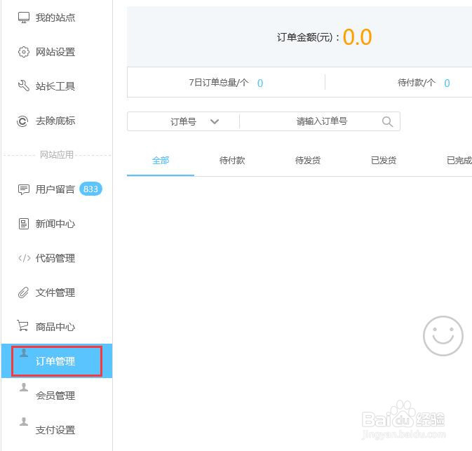 jojo建站怎么使用订单管理系统