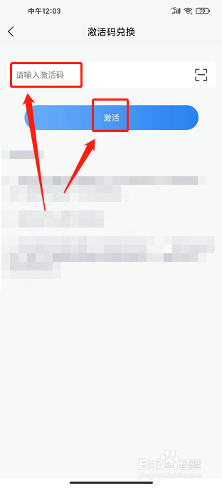 中迅网校速题库APP怎么兑换激活码