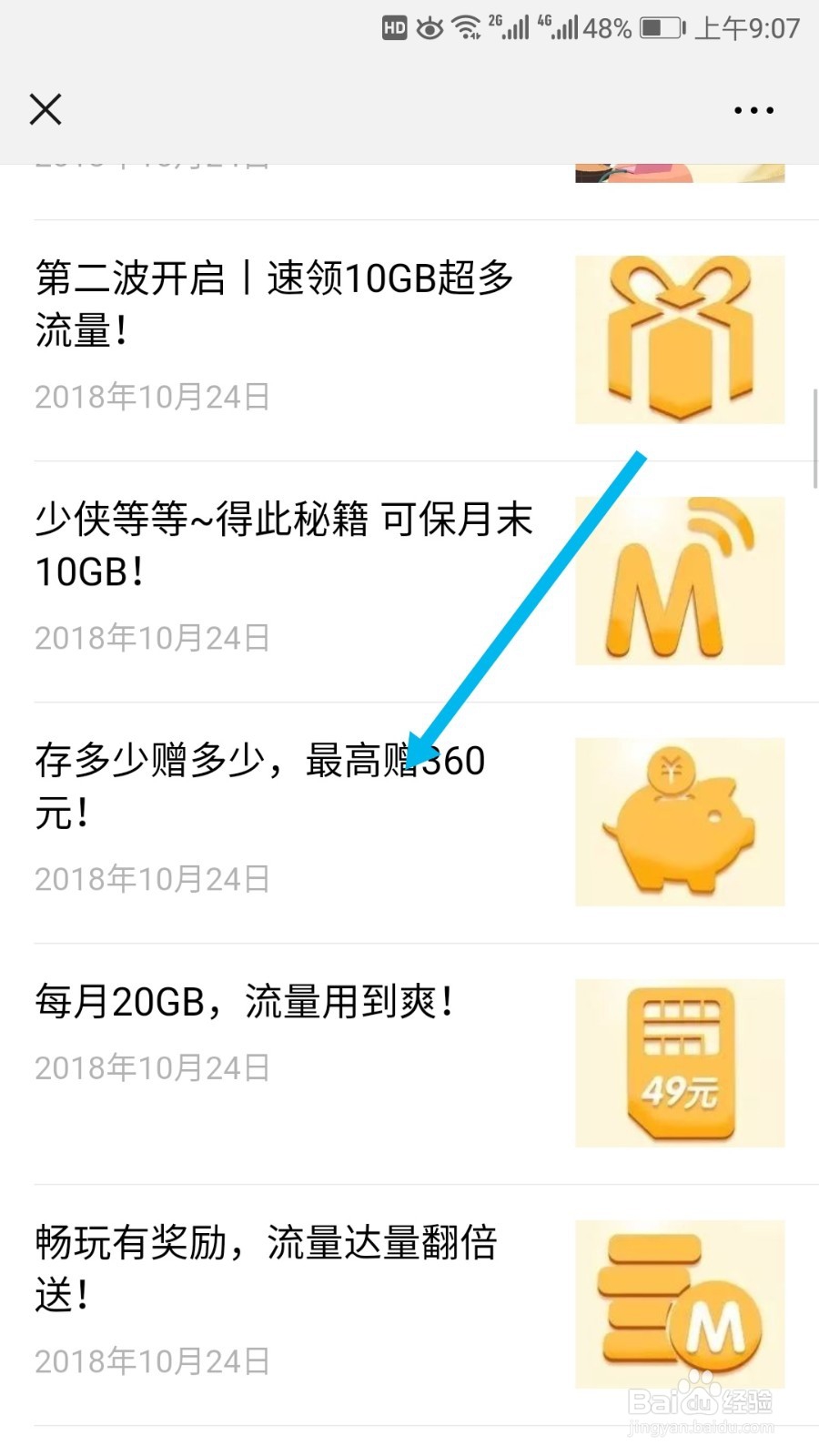 天津中国移动存多少赠多少业务怎么办理