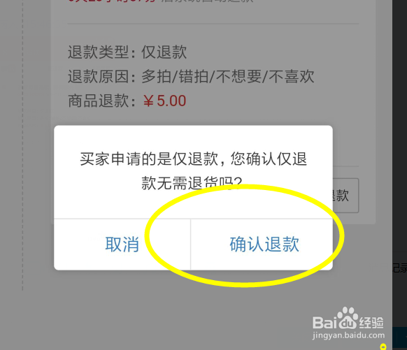 微店怎么给申请退款的客户退款
