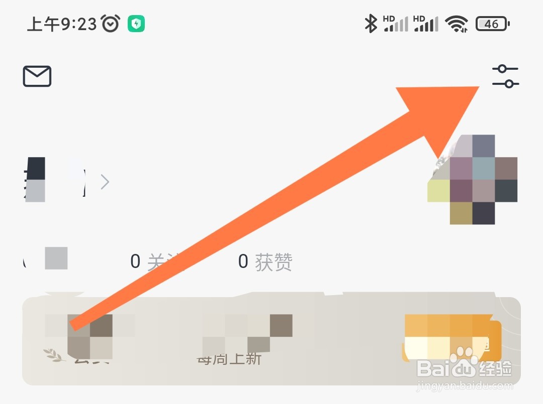 典读app如何设置个性签名