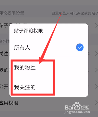 百度贴吧怎么设置禁止陌生人评论