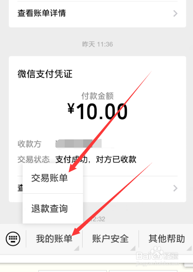 新版微信怎么导出账单，在哪里下载打印出来