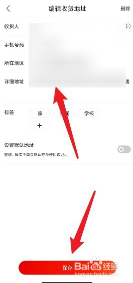 京东极速版怎么修改收货地址