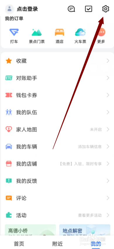 高德地图2D地图怎么旋转
