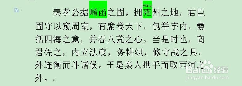 word文档如何为生僻字标注拼音