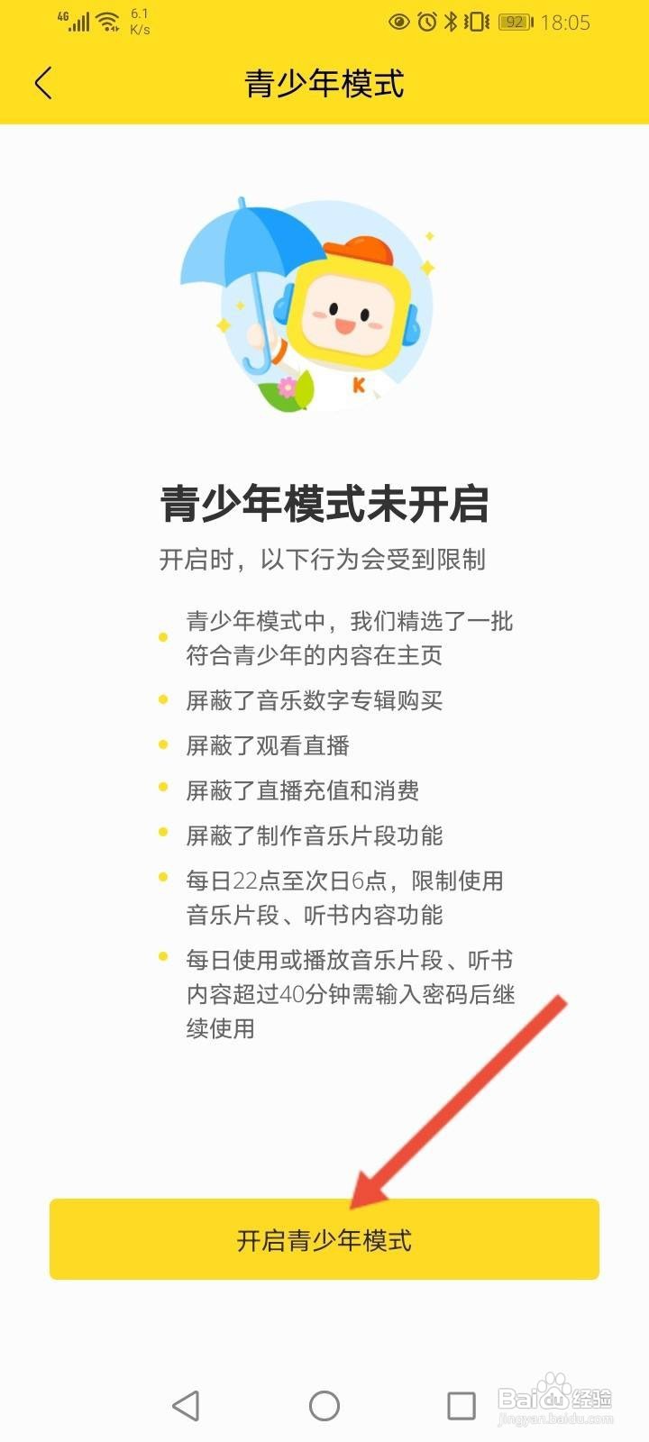酷我音乐怎么开启青少年模式