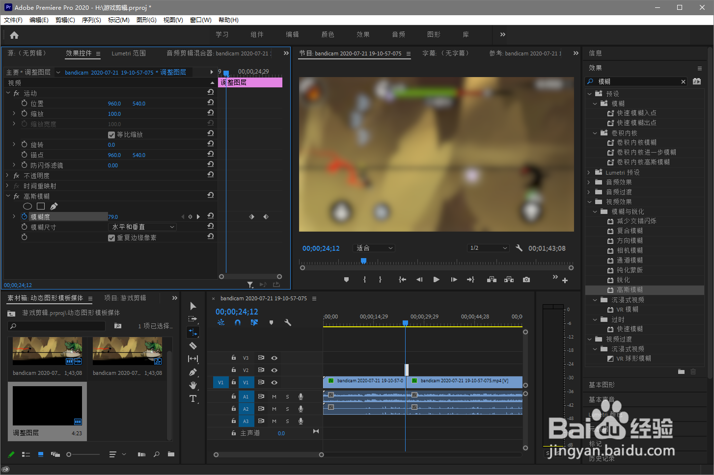 pr2020制作模糊转场的方法