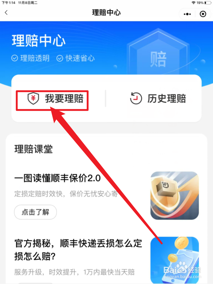 顺丰快递丢件怎么处理