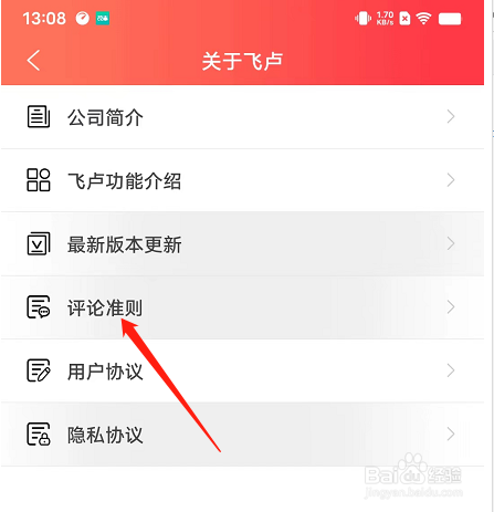 安卓版飞卢小说如何查看评论准则
