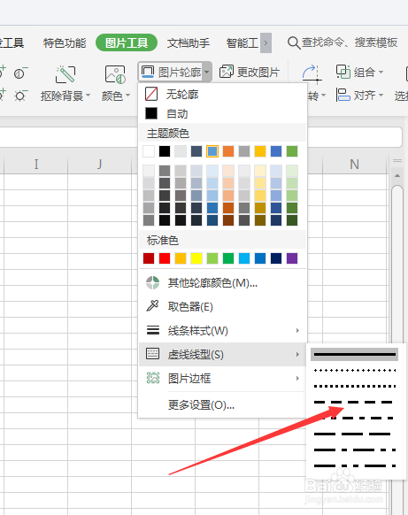 WPS表格中如何给图片添加虚线框