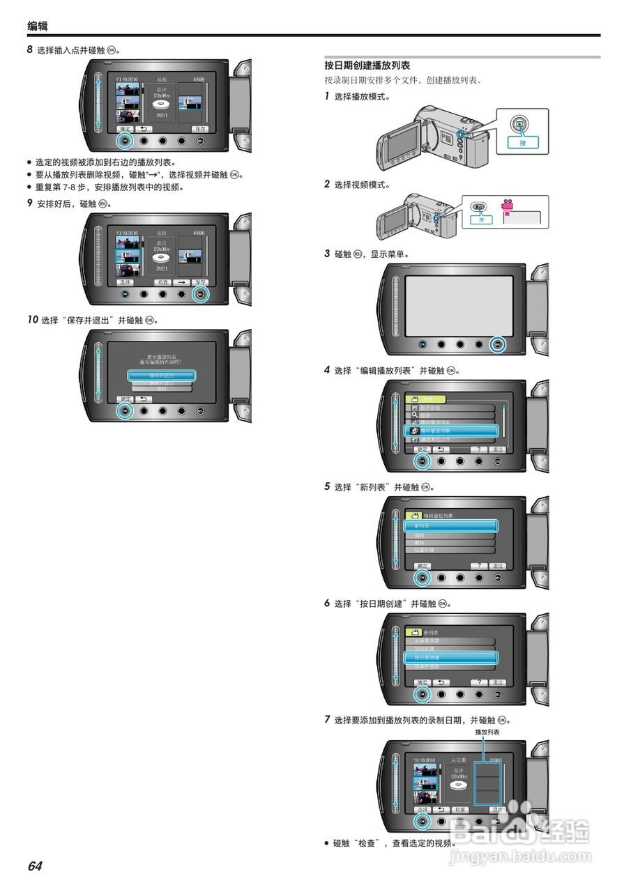 JVC GZ-HM300AC数码摄像机说明书:[7]