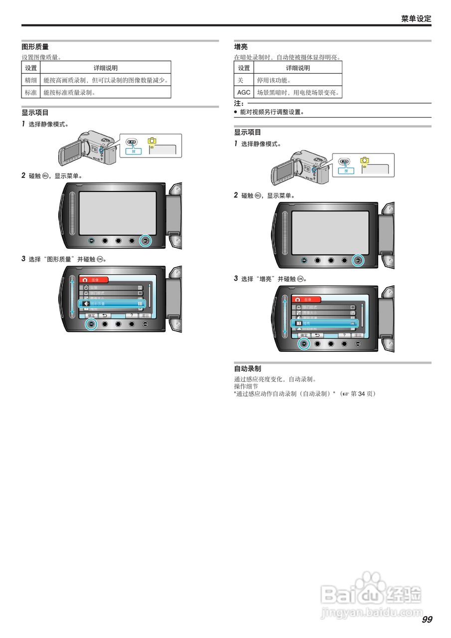 JVC GZ-HD620AC数码摄像机说明书:[10]