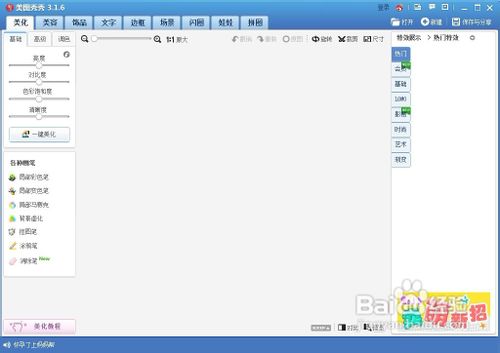 美图秀秀怎么换背景颜色