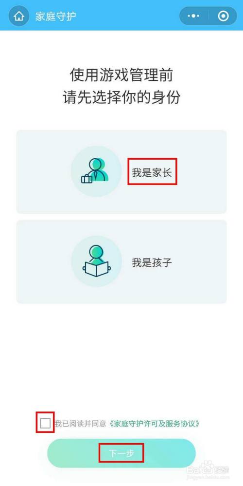 怎么使用微信查询和管理孩子游戏时间及消费