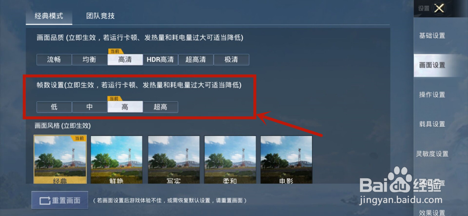 和平精英吃鸡怎么改帧数