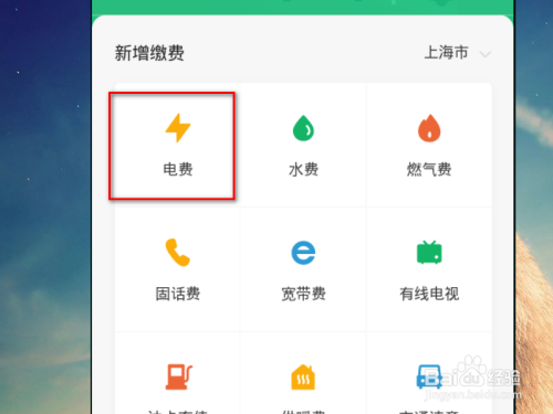 手机微信如何充值电费？