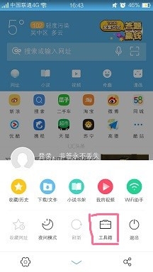 UC浏览器如何设置智能无图浏览