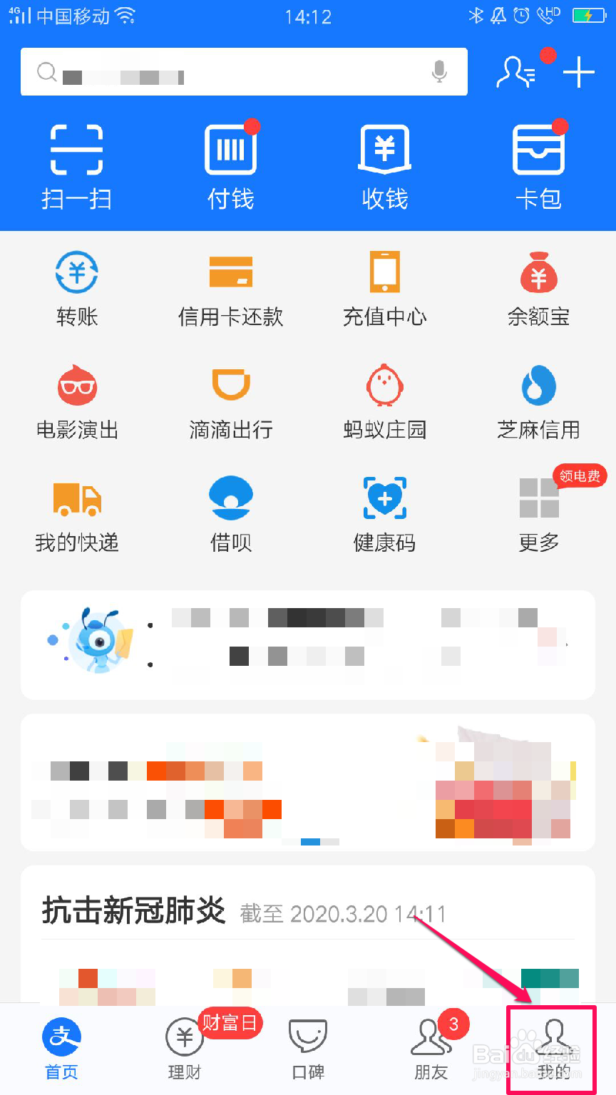 如何设置花呗自动还款？