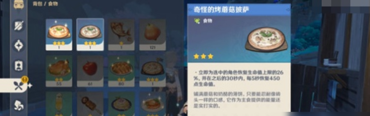 原神披萨食谱如何获取