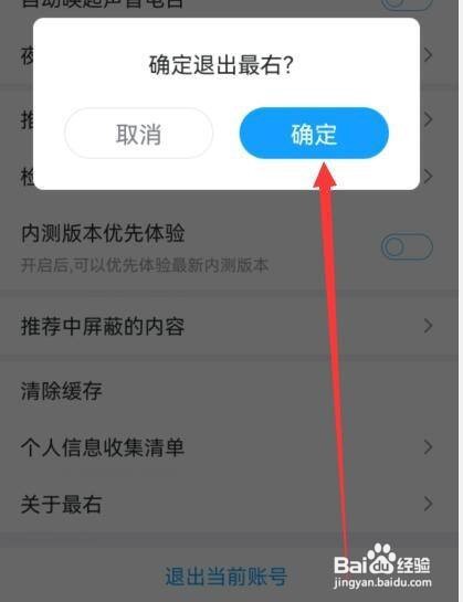 “最右”APP怎样退出当前账号
