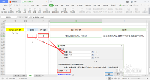 【excel】中的DEVSQ函数如何使用？