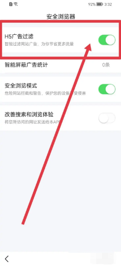 悟空浏览器如何开启H5广告过滤功能