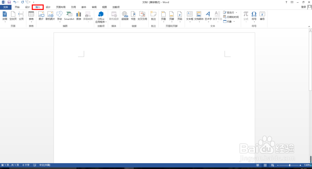 Word如何插入“时钟”符号