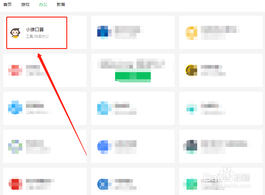 如何在电脑上打开微信小程序小猿口算办公软件