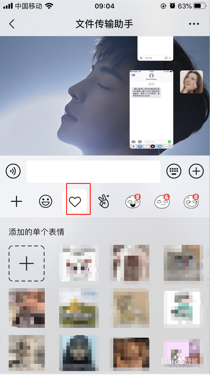 微信怎么添加自己喜欢的图片到表情包