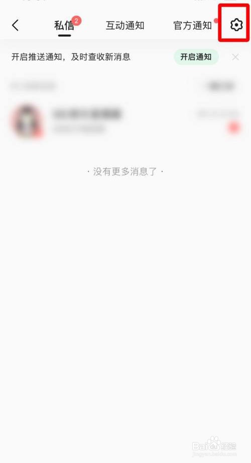 QQ音乐怎么关闭消息数字提醒