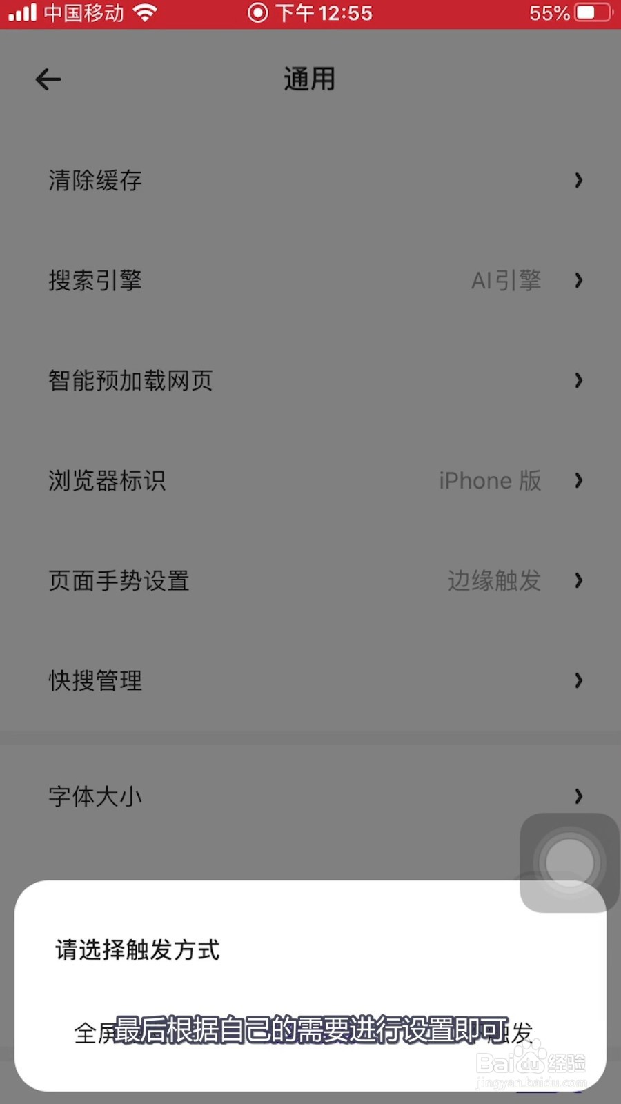 夸克怎样更换页面手势的触发方式