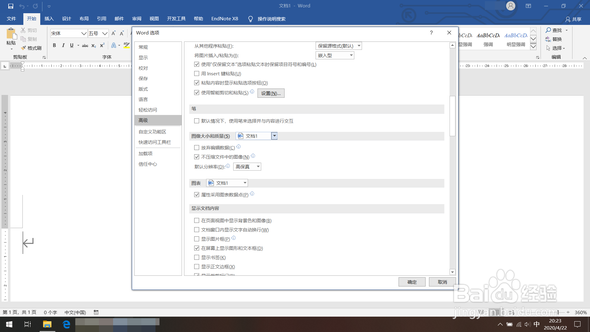 如何设置Word图片保存时不被压缩