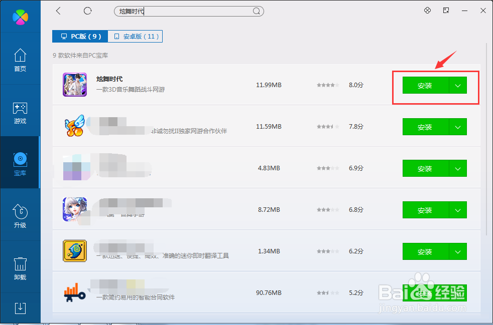 如何在电脑管家下载炫舞时代呢?