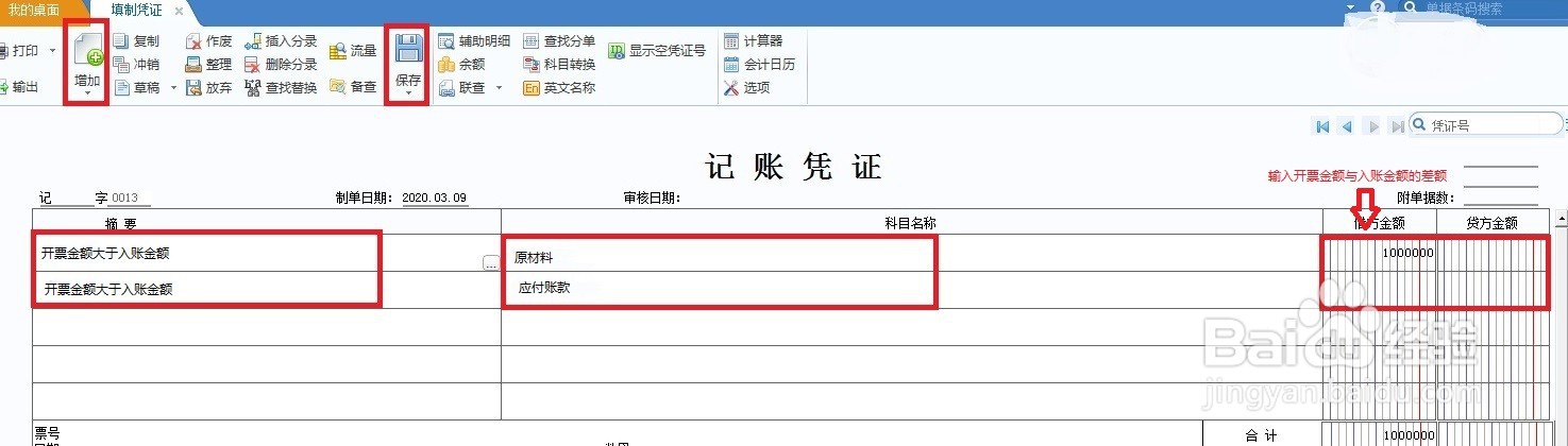 开票金额和入账金额不等怎么办